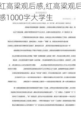 红高粱观后感,红高粱观后感1000字大学生-第3张图片-星梦范文网