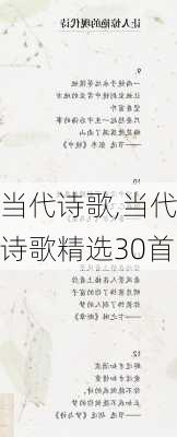 当代诗歌,当代诗歌精选30首-第2张图片-星梦范文网