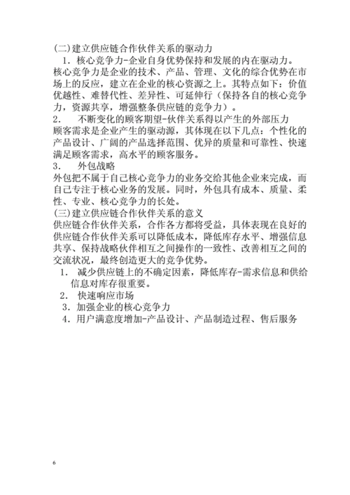 供应链库存管理论文,供应链库存管理论文题目-第2张图片-星梦范文网