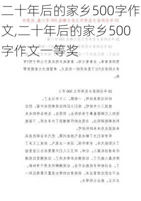 二十年后的家乡500字作文,二十年后的家乡500字作文一等奖-第3张图片-星梦范文网