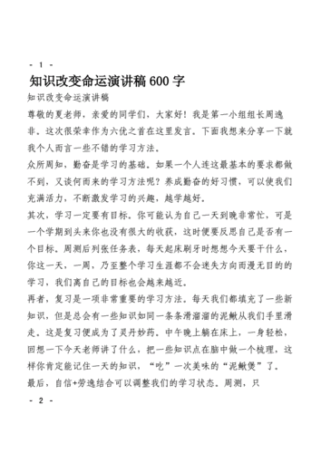 知识改变命运演讲稿,知识改变命运演讲稿600字-第2张图片-星梦范文网