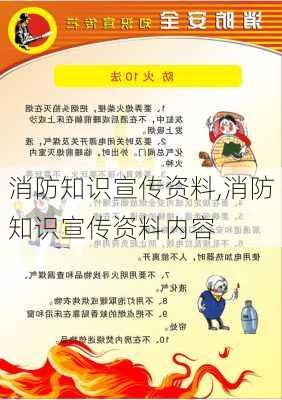 消防知识宣传资料,消防知识宣传资料内容-第3张图片-星梦范文网