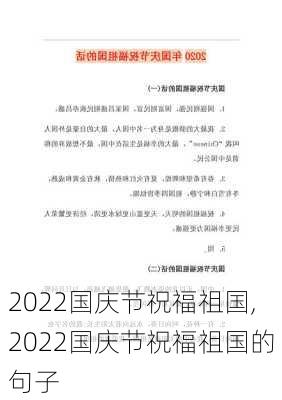 2022国庆节祝福祖国,2022国庆节祝福祖国的句子