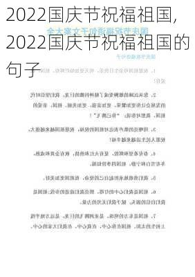 2022国庆节祝福祖国,2022国庆节祝福祖国的句子-第2张图片-星梦范文网