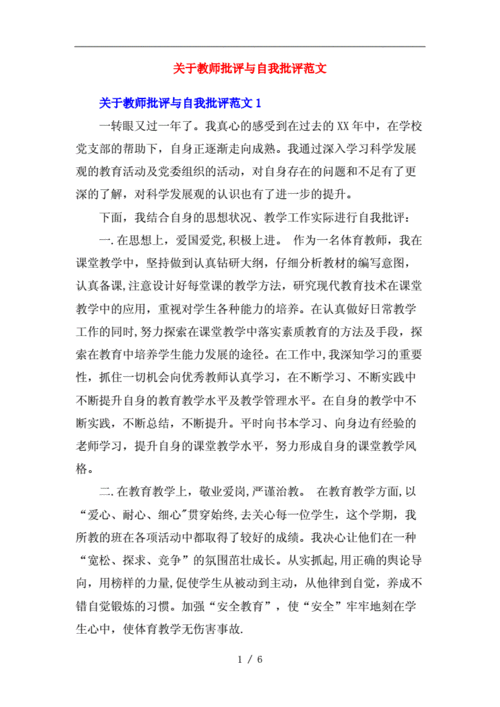 教师批评与自我批评,教师批评与自我批评发言稿简短-第3张图片-星梦范文网