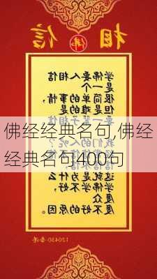 佛经经典名句,佛经经典名句400句-第1张图片-星梦范文网