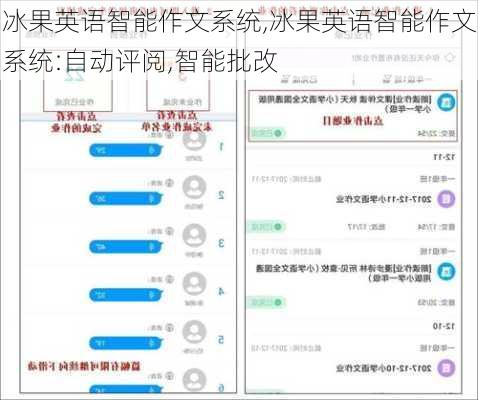 冰果英语智能作文系统,冰果英语智能作文系统:自动评阅,智能批改-第3张图片-星梦范文网