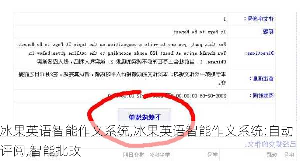 冰果英语智能作文系统,冰果英语智能作文系统:自动评阅,智能批改-第2张图片-星梦范文网