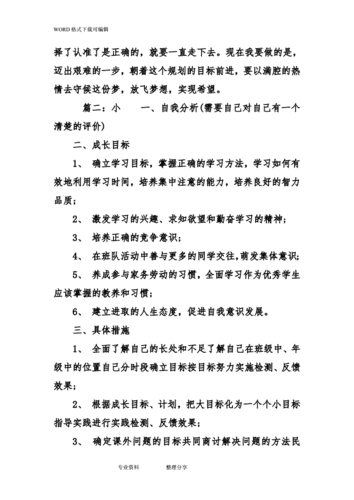 养成教育计划,养成教育计划大学生怎么写-第3张图片-星梦范文网