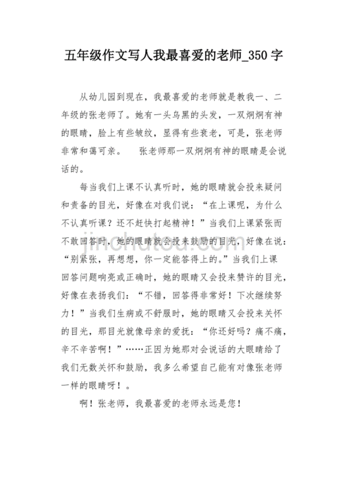 我最喜欢的老师,