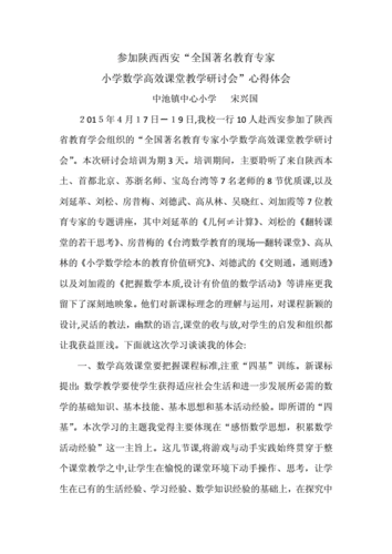 数学高效课堂心得体会,数学高效课堂心得体会怎么写