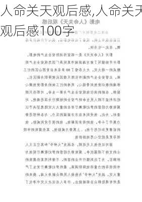 人命关天观后感,人命关天观后感100字