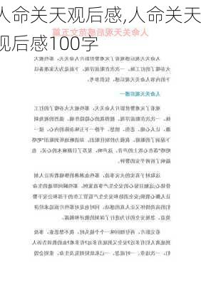 人命关天观后感,人命关天观后感100字-第2张图片-星梦范文网