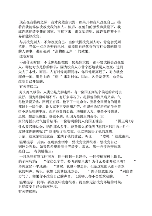 改变自己与改变世界,改变自己与改变世界为话题的作文-第1张图片-星梦范文网