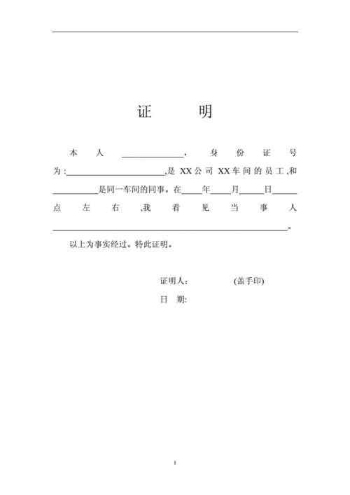 证明信,证明信的格式-第2张图片-星梦范文网