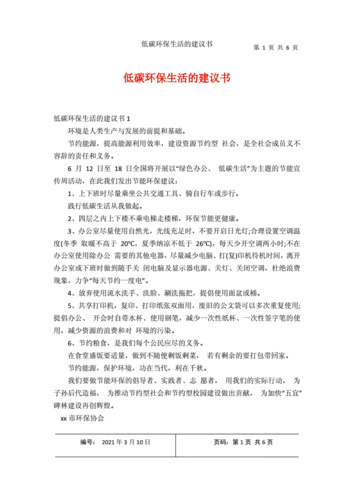 节能减排项目建议书,节能减排项目建议书范文-第2张图片-星梦范文网