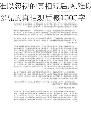 难以忽视的真相观后感,难以忽视的真相观后感1000字-第2张图片-星梦范文网