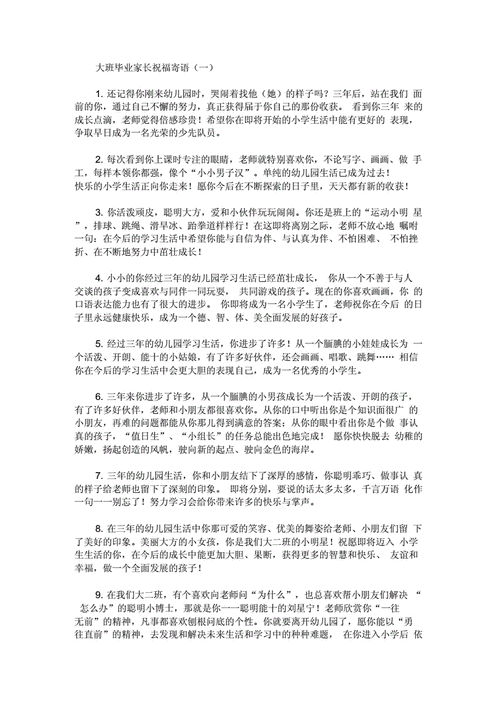 大班毕业妈妈的祝福语,大班毕业妈妈的祝福语发朋友圈-第3张图片-星梦范文网