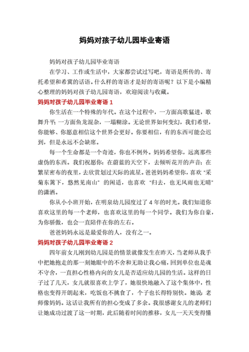 大班毕业妈妈的祝福语,大班毕业妈妈的祝福语发朋友圈-第1张图片-星梦范文网