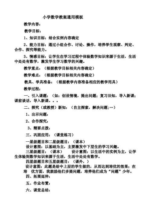 小学数学教学案例,小学数学教学案例40篇完整版-第3张图片-星梦范文网