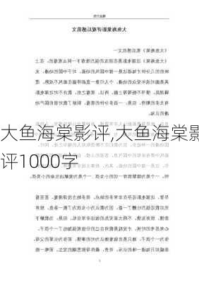 大鱼海棠影评,大鱼海棠影评1000字-第2张图片-星梦范文网