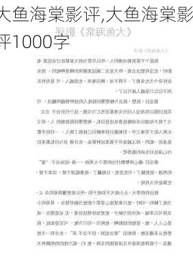 大鱼海棠影评,大鱼海棠影评1000字