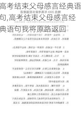 高考结束父母感言经典语句,高考结束父母感言经典语句我将原路返回-第3张图片-星梦范文网