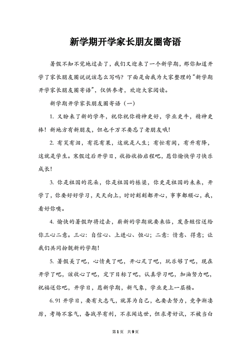 孩子开学家长心情说说朋友圈,孩子开学家长心情说说朋友圈2020