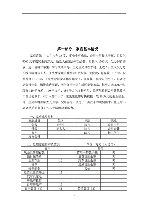 家庭理财规划,家庭理财规划书案例-第3张图片-星梦范文网