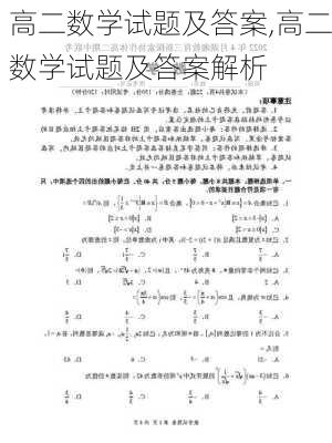 高二数学试题及答案,高二数学试题及答案解析