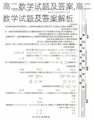 高二数学试题及答案,高二数学试题及答案解析-第3张图片-星梦范文网