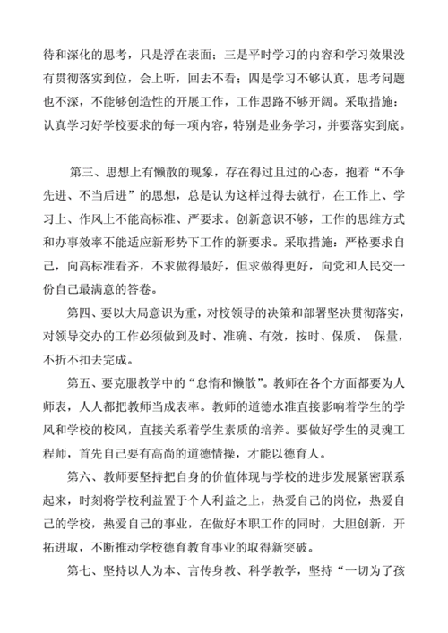 庸懒散心得体会,庸懒散心得体会800字