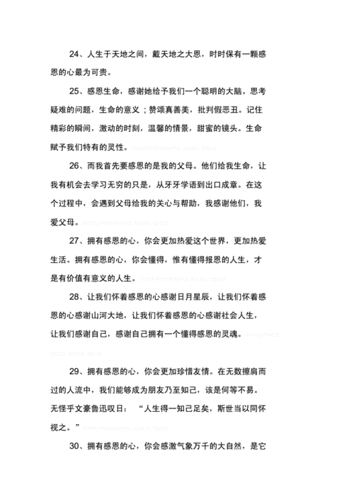 感恩身边人的经典语录,感恩身边人的经典语录说说