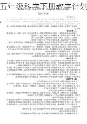 五年级科学下册教学计划,-第3张图片-星梦范文网