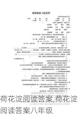 荷花淀阅读答案,荷花淀阅读答案八年级-第3张图片-星梦范文网