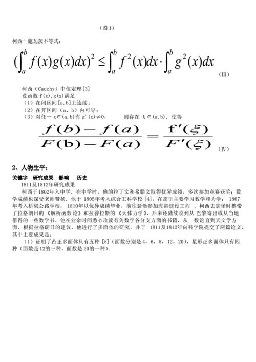 数学史论文,数学史论文题目-第1张图片-星梦范文网