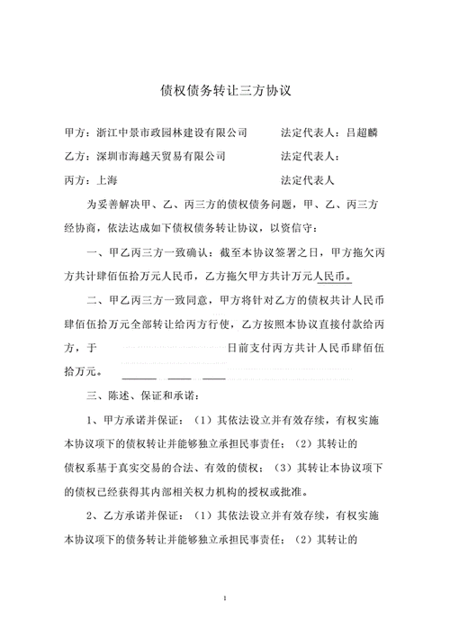 债务转让协议,债务转让协议书范本三方-第2张图片-星梦范文网