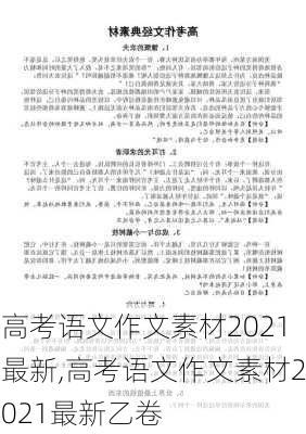 高考语文作文素材2021最新,高考语文作文素材2021最新乙卷