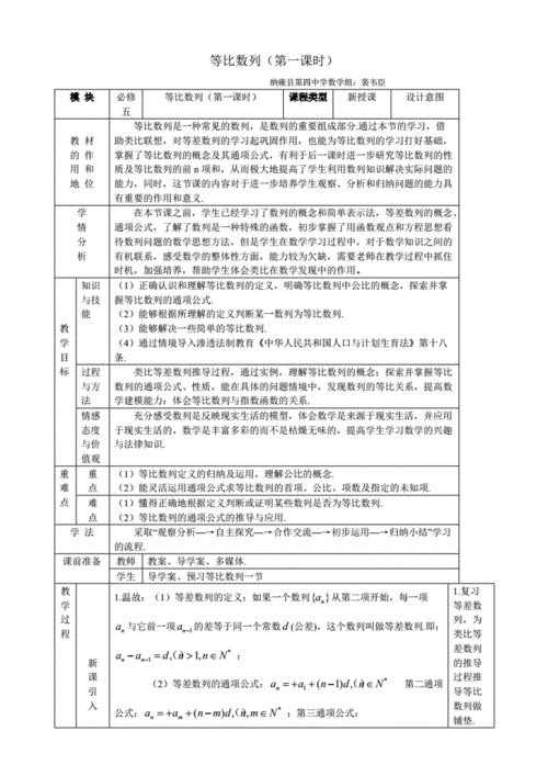 等比数列教案,等比数列教案第一课时-第2张图片-星梦范文网