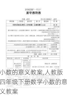 小数的意义教案,人教版四年级下册数学小数的意义教案-第3张图片-星梦范文网