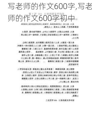 写老师的作文600字,写老师的作文600字初中-第2张图片-星梦范文网