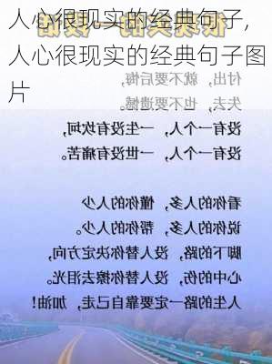 人心很现实的经典句子,人心很现实的经典句子图片-第2张图片-星梦范文网