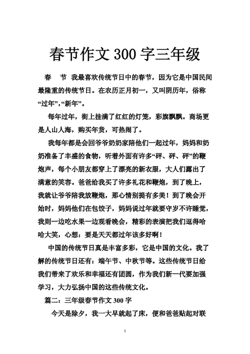 过年作文300字,过年作文300字优秀三年级-第2张图片-星梦范文网