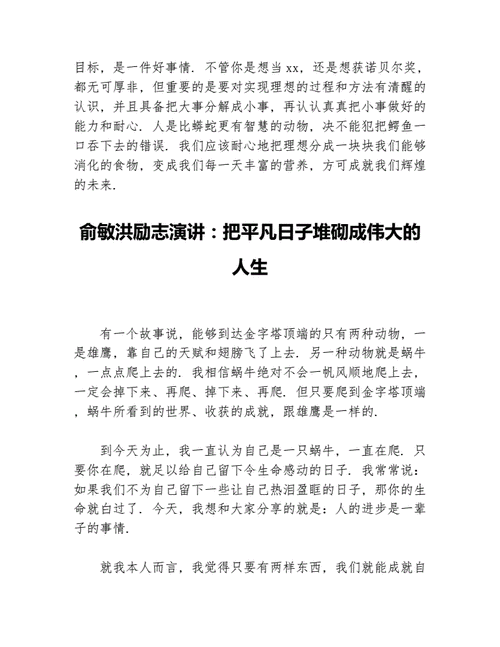 俞敏洪励志演讲稿,俞敏洪励志演讲稿大全大学打水-第3张图片-星梦范文网