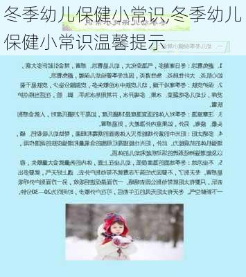 冬季幼儿保健小常识,冬季幼儿保健小常识温馨提示-第2张图片-星梦范文网