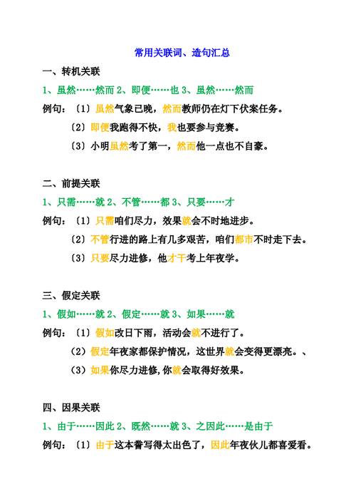 关联词造句大全,关联词造句大全100个