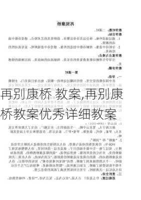 再别康桥 教案,再别康桥教案优秀详细教案