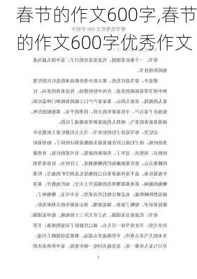 春节的作文600字,春节的作文600字优秀作文-第1张图片-星梦范文网