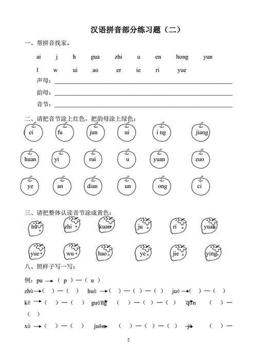 一年级拼音练习题,一年级拼音练习题库-第2张图片-星梦范文网