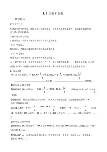 有理数教案,有理数教案人教版七年级-第1张图片-星梦范文网